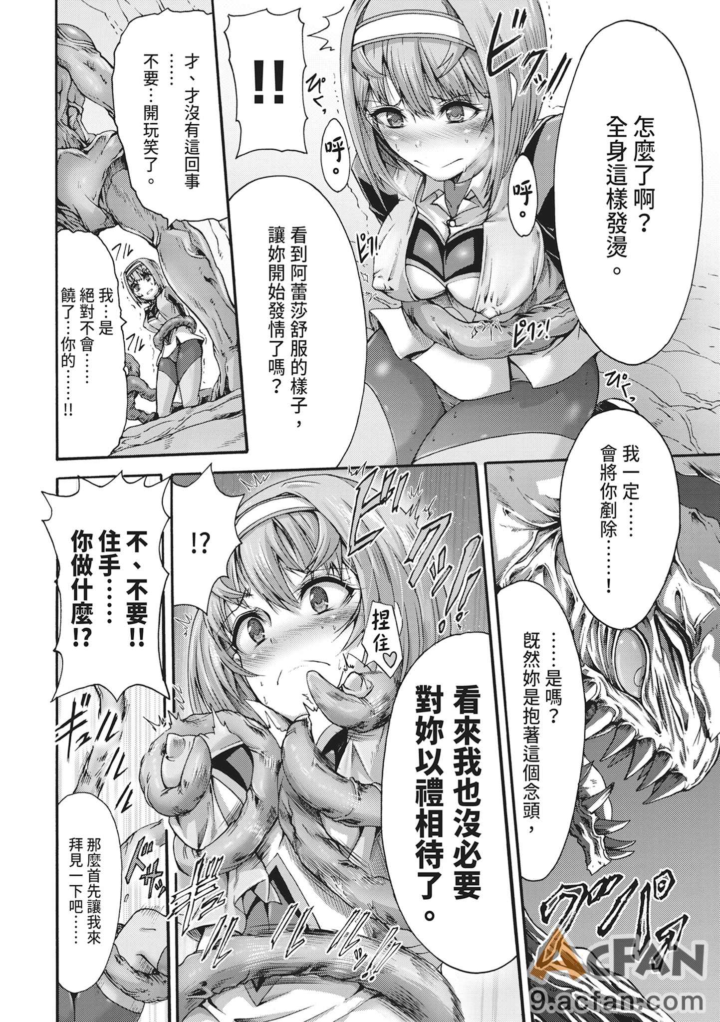 無限姦獄, страница 154