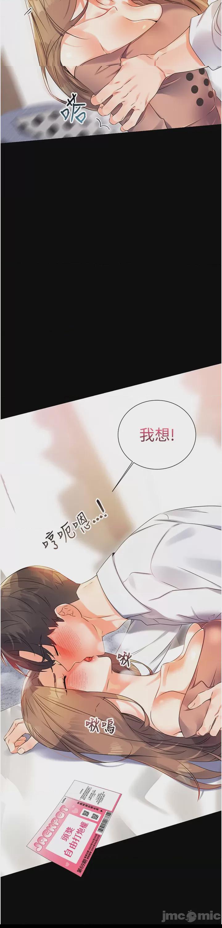 性運刮刮樂 第1话, страница 65