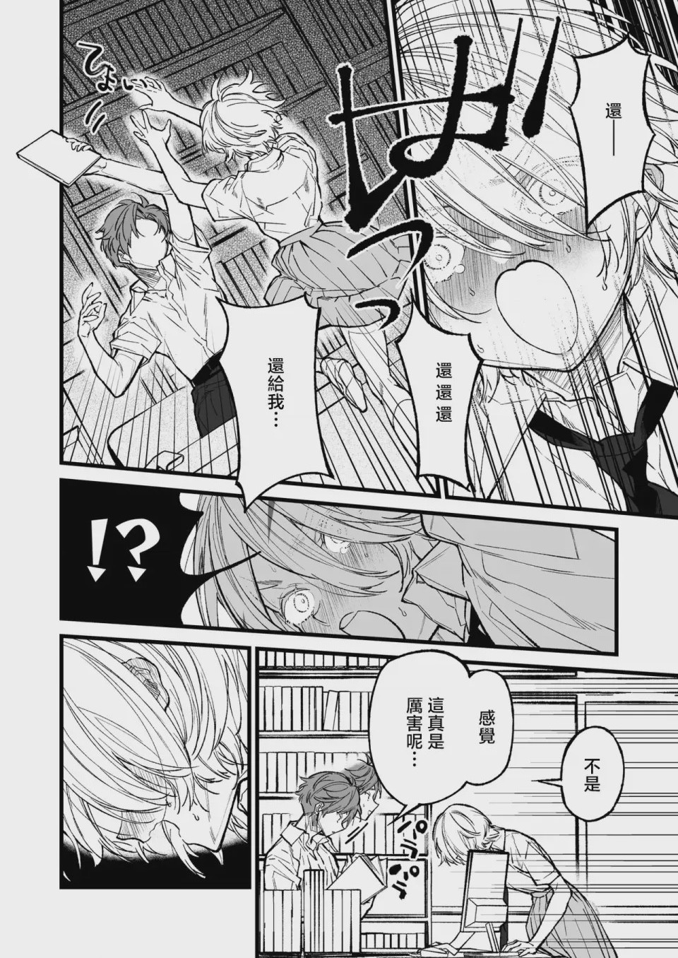 第1话, page 8