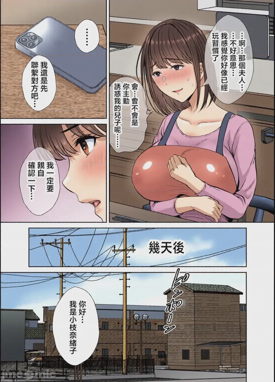 第1话, pahina 45
