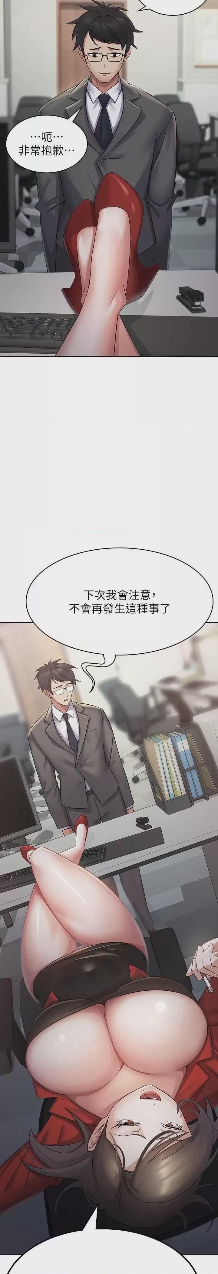 稅金女友 第1话, страница 17