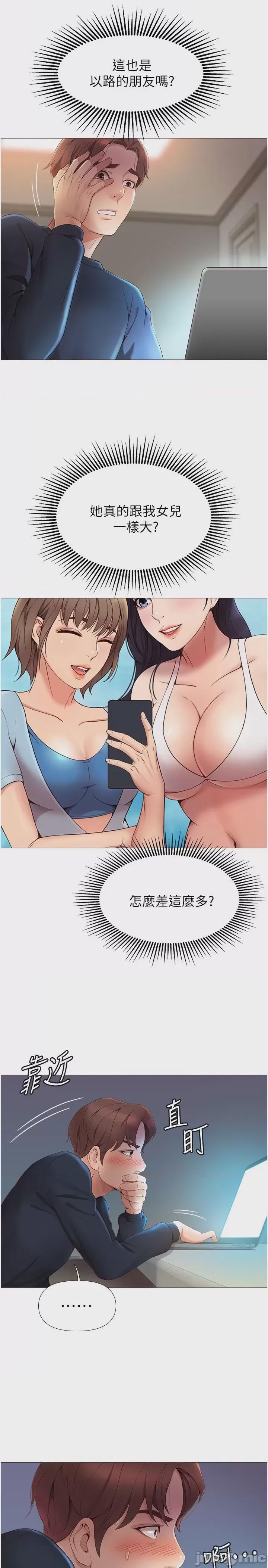 女兒閨蜜都歸ME 第1话, страница 42