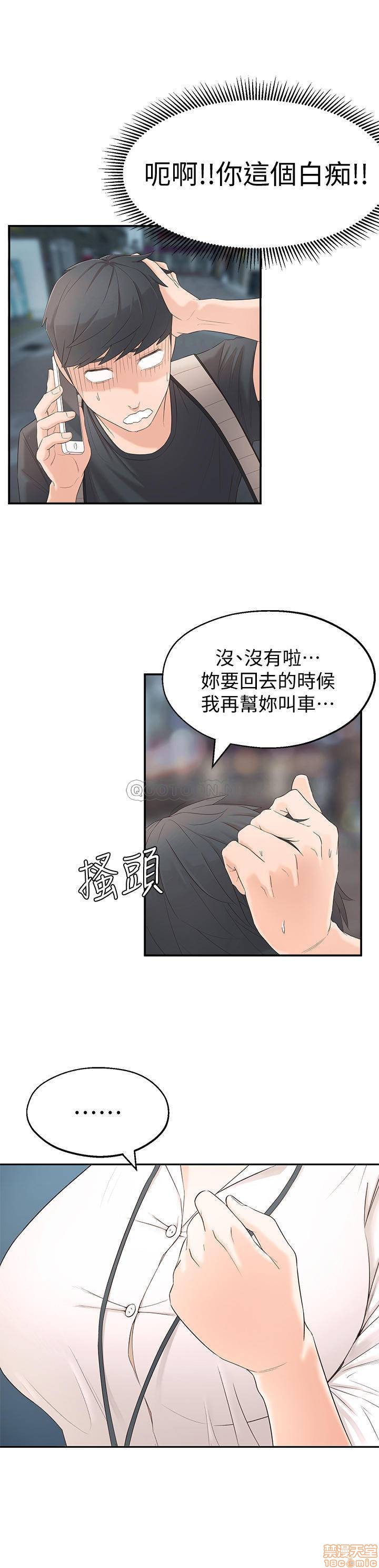 鄰居妹妹轉大人, страница 41