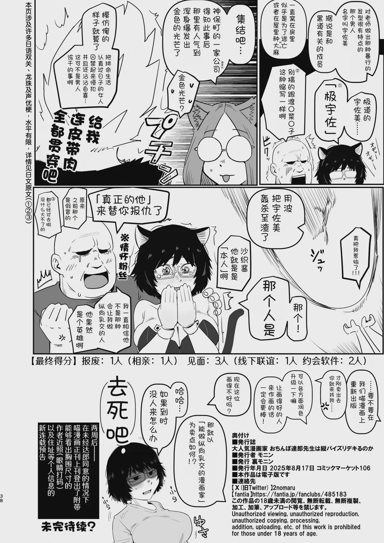 第1话, page 38