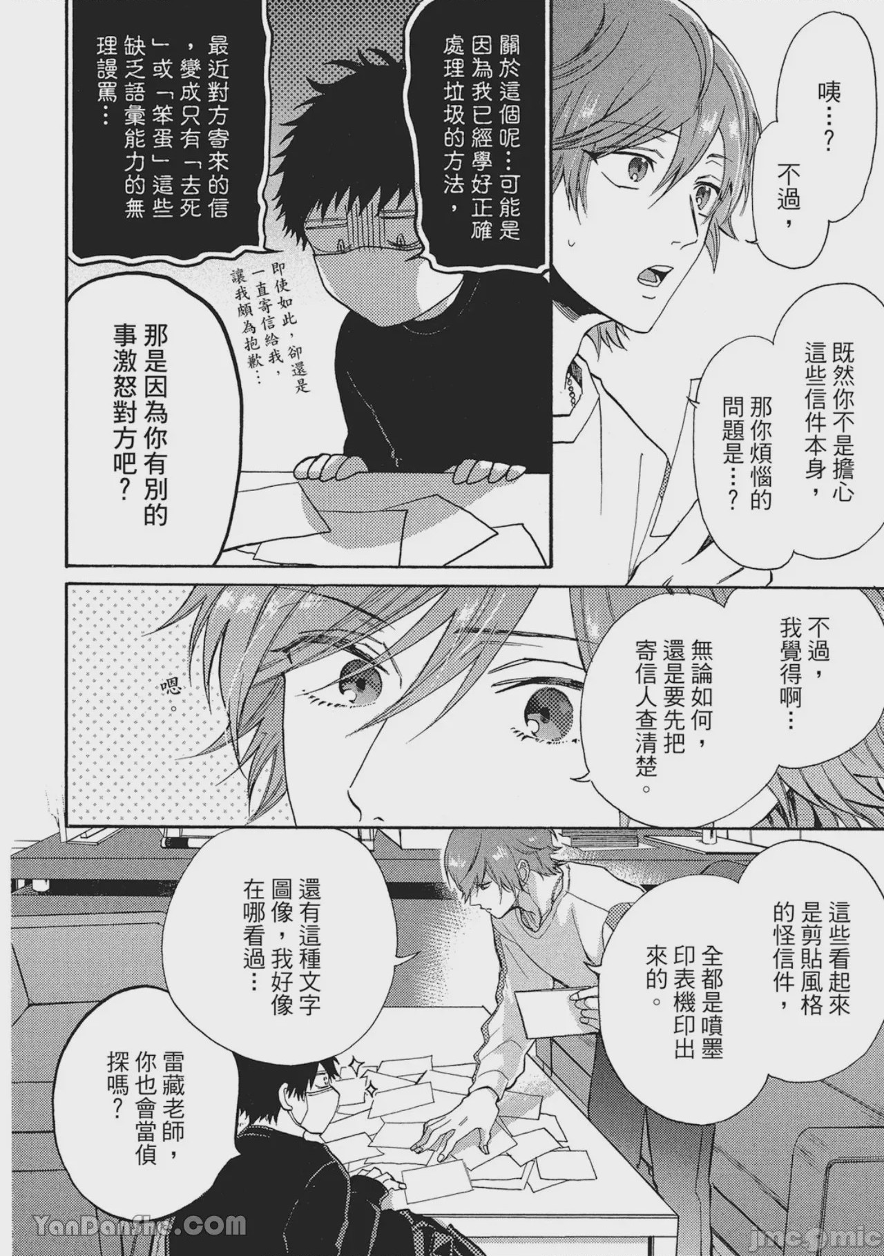 第1话, page 20