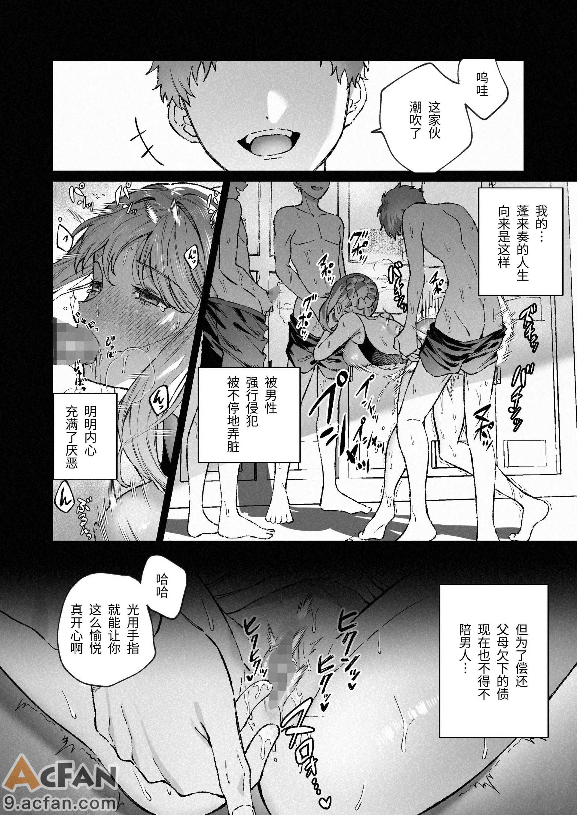 苦手だった同級生と堕ちる秘密の職場ラブ, pahina 3