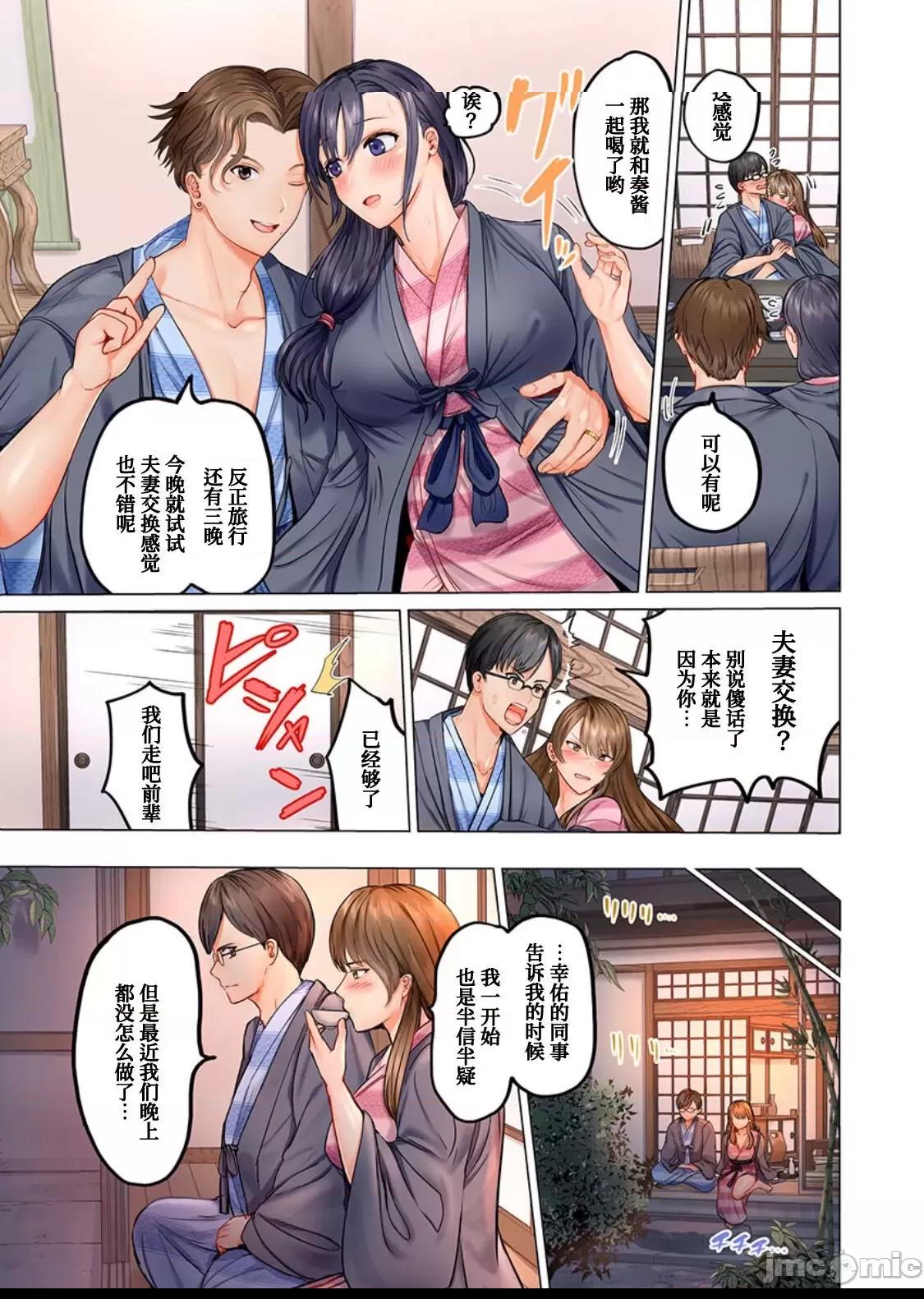 [我不看本子个人汉化] [ペーター･ミツル] 夫婦交姦～一度シたら戻れない…夫よりスゴい婚外セックス～ [DL版][中国翻訳] 第1话, страница 8