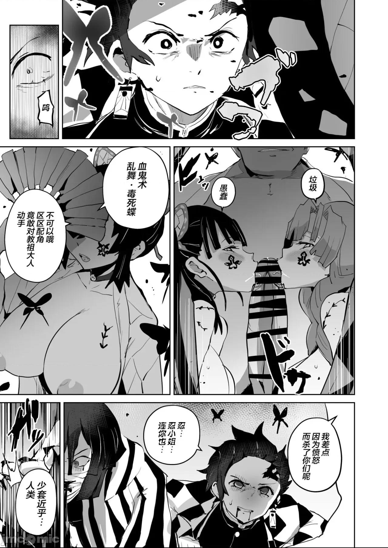 (C102) [海虎战神汉化组汉化] [アヘアジフ (さなつき、日高久志)] 堕つ滅弐 (鬼滅の刃) [DL版] [中国翻訳] 第1话, страница 39