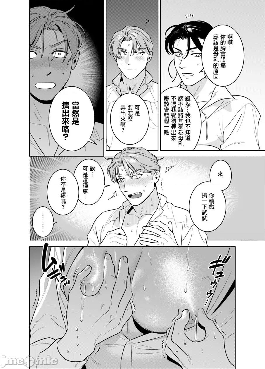 关于被触手身体改造后开始产让人上头的毒奶这件事 [冒险者公会] [イヌミソ] 触手に身体改造されて中毒性のあるミルクが出るようになる話 第1话, страница 15