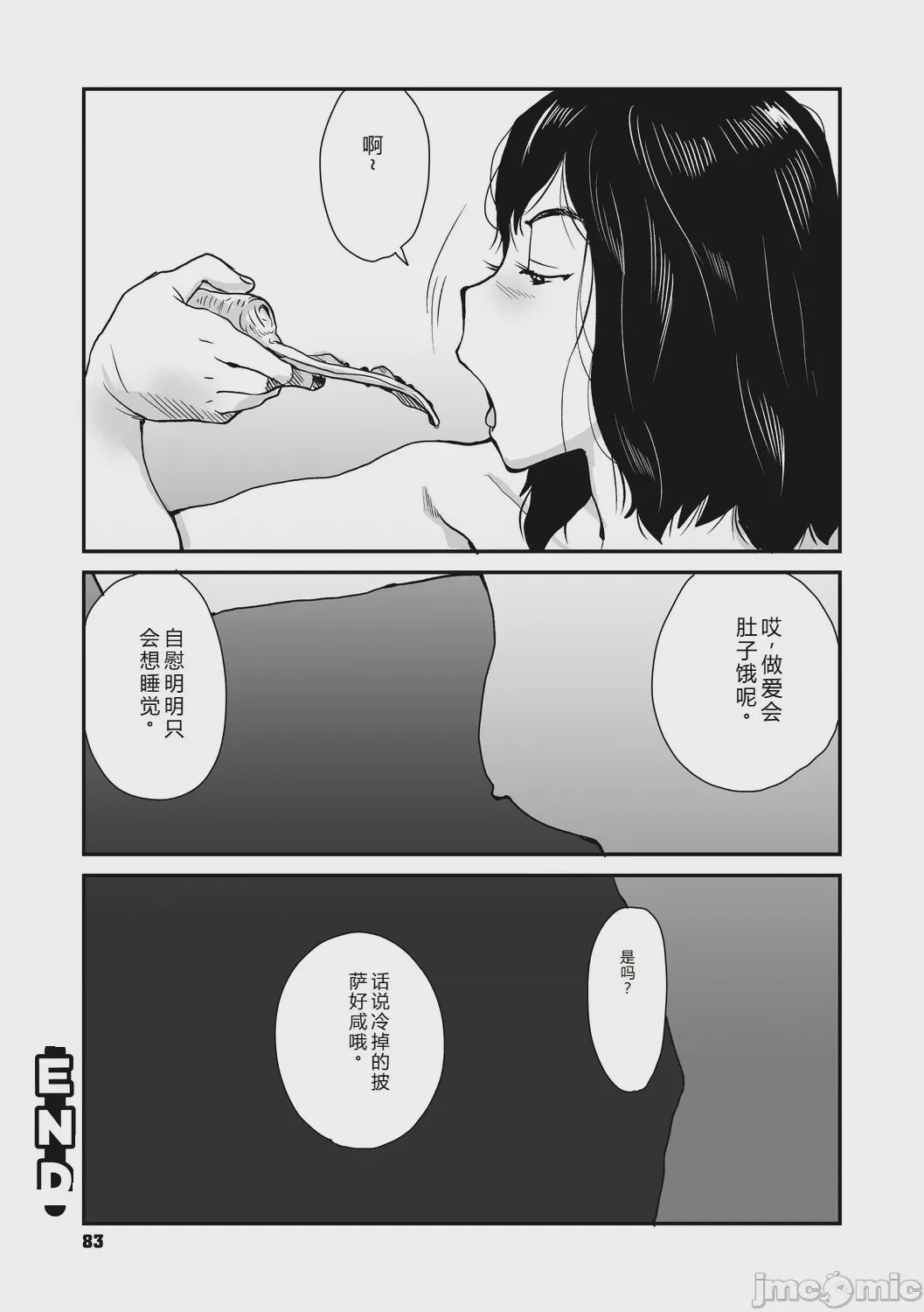 第1话, страница 83