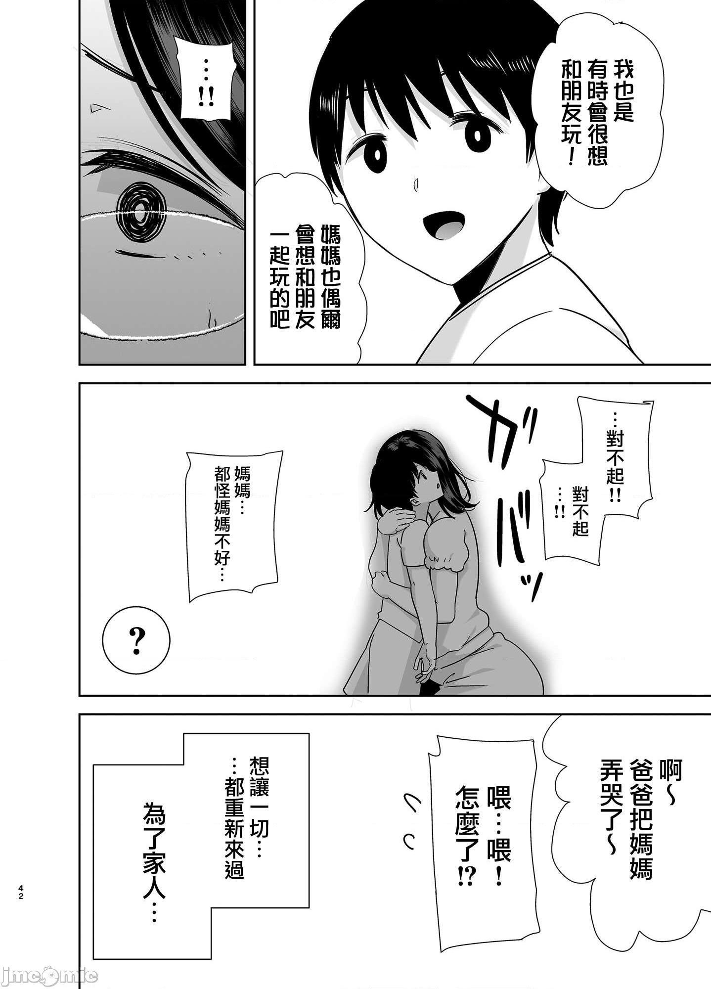 [無邪気漢化組] [DOLL PLAY (黒巣ガタリ)] 夏妻2 ～夏、自宅、ナンパ男達に堕ちた妻～, страница 42