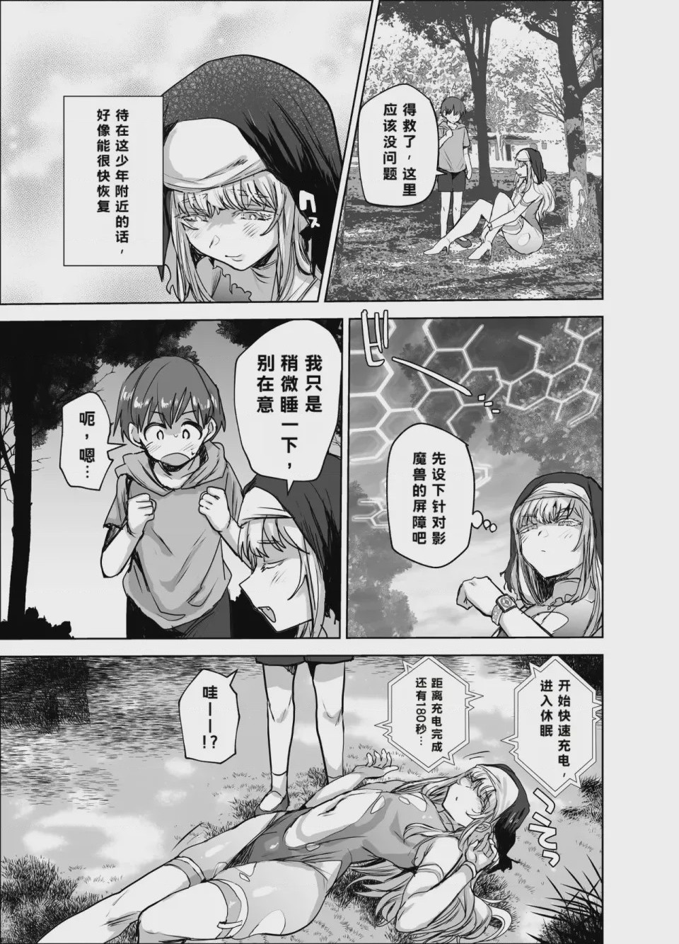 第1话, page 8