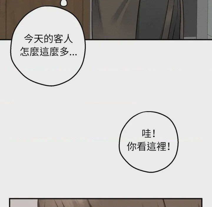 第1话 神祕的桌遊 第1話, страница 102