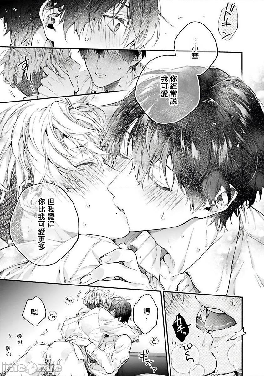 不良少年华他无原则娇惯小男友 Ch.1 [冒险者公会] [鮭田ねね] ヤンキーはなちゃんの猫かわいがり彼氏, страница 34