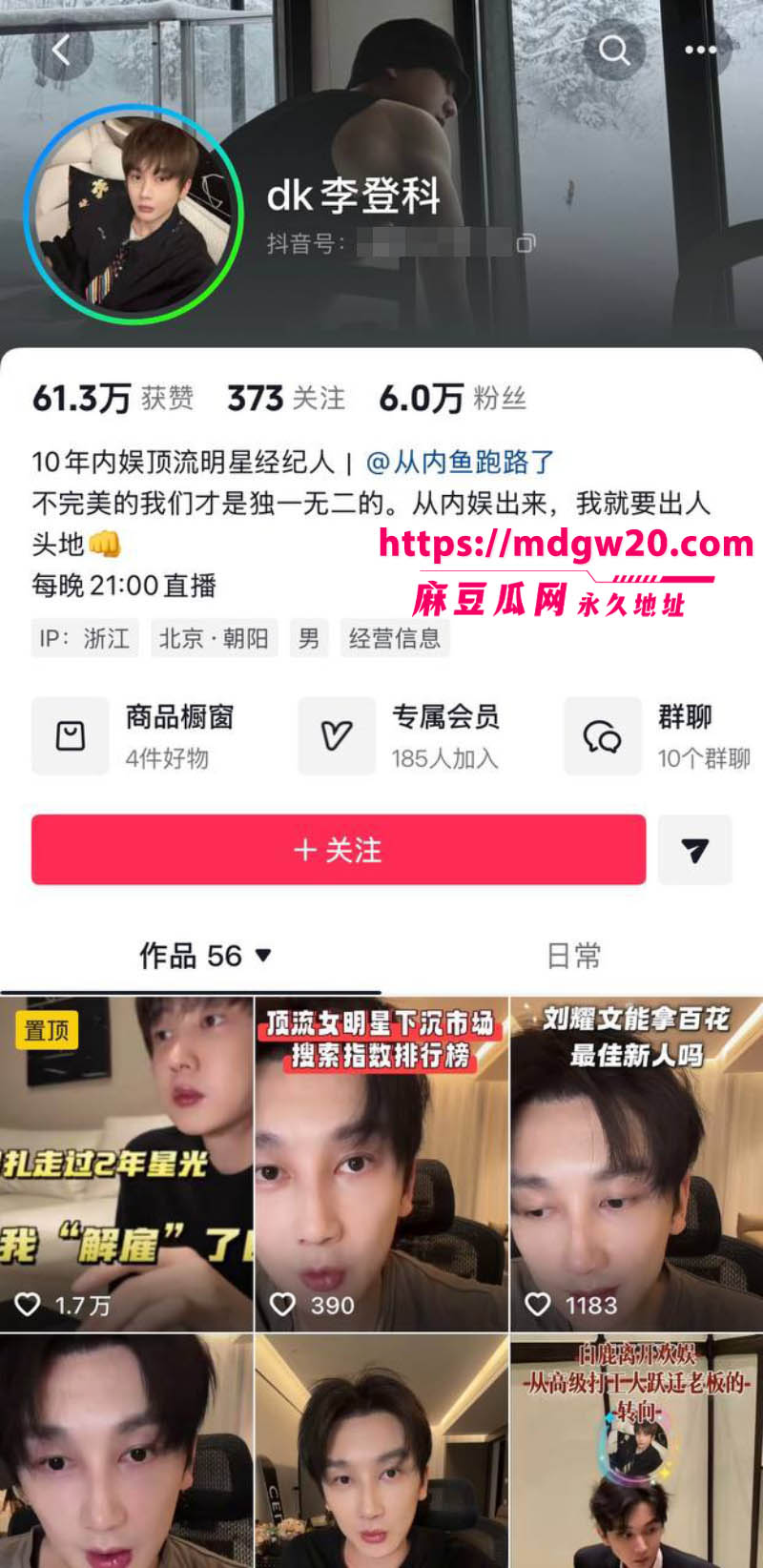 古力娜扎前经纪人李登科 直播自曝被潜规则 背刺娜扎陪睡富姐引热议