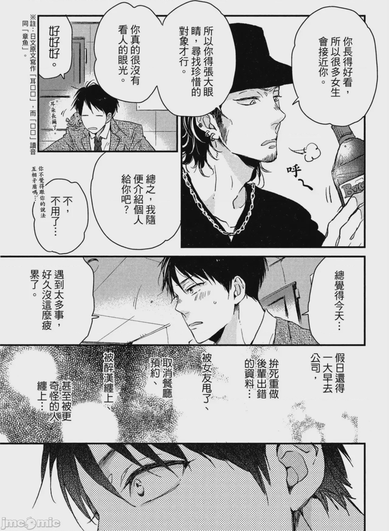 第1话, страница 24