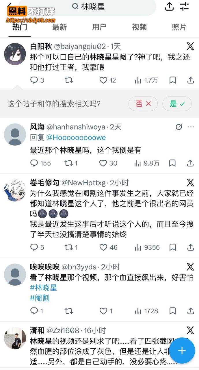 林晓星阉割切鸡视频流出3