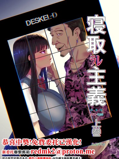 被寝取主义-NTRism-上卷 [DL版] のポスター
