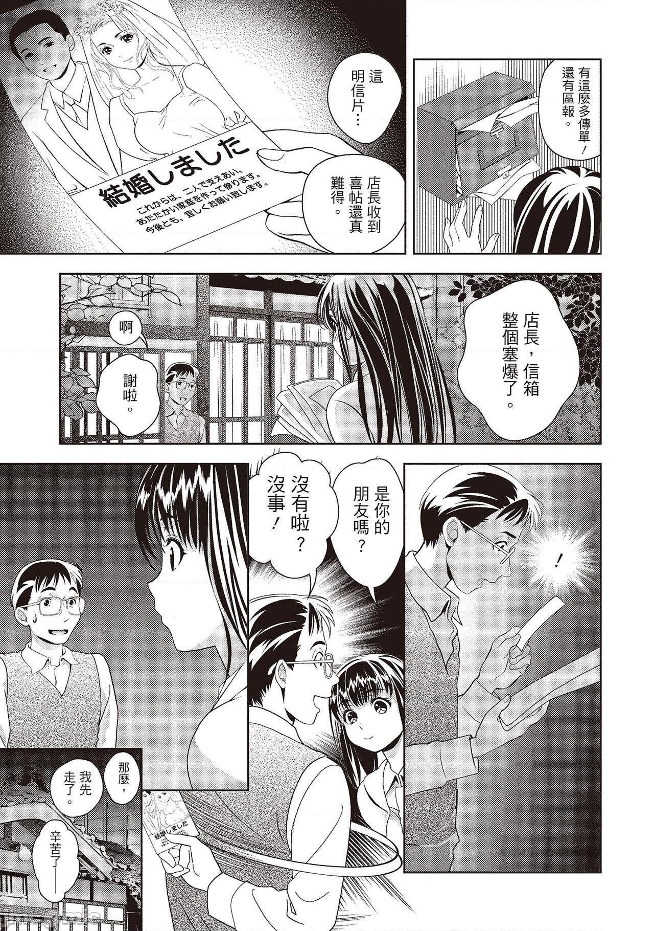 [朝森瑞季] いやらしはずかし。 [中国翻訳], страница 33