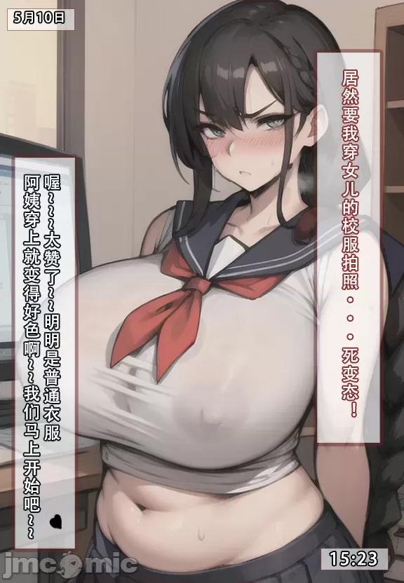 我的妈妈最近很奇怪1（上） 私の母は最近変です 第1话, страница 55