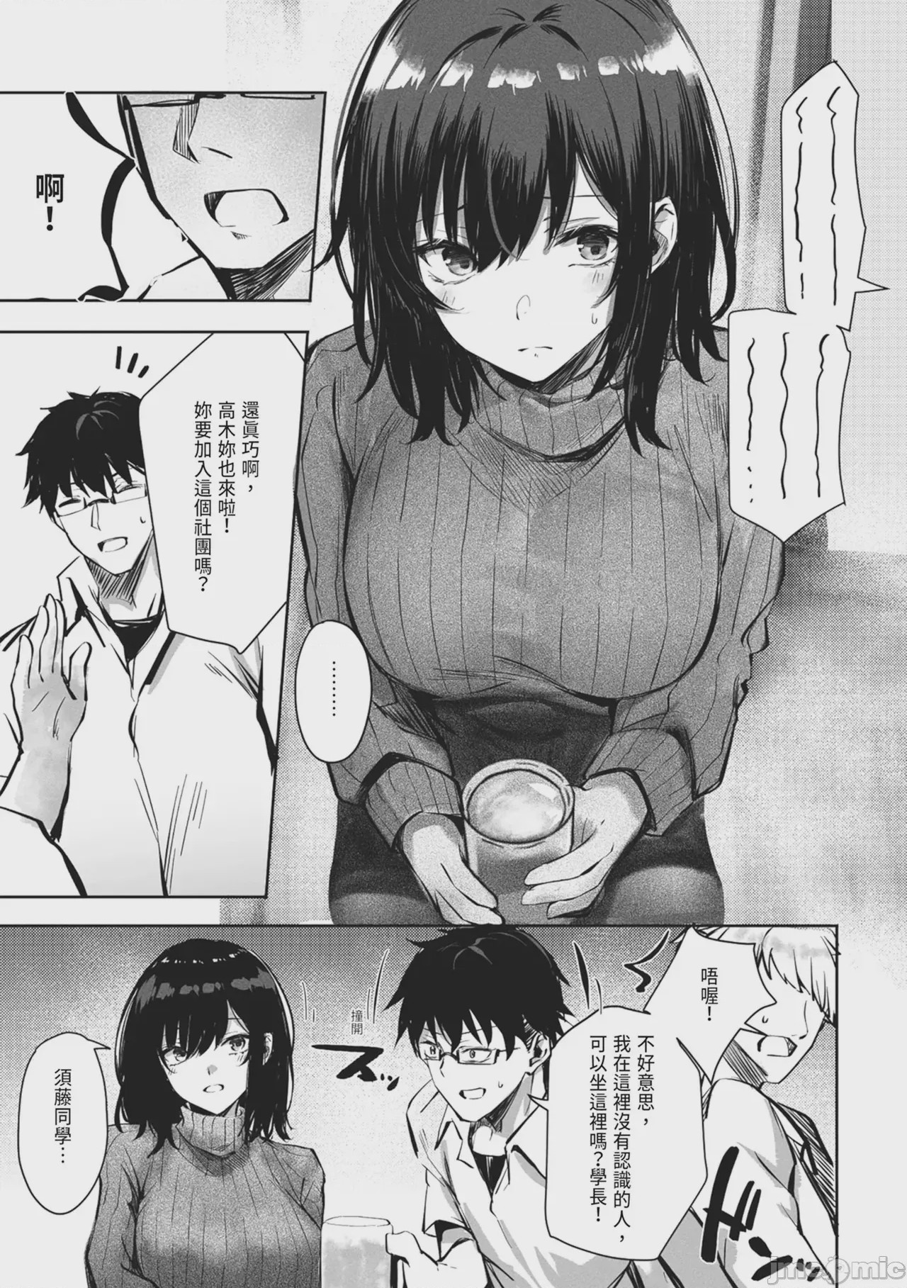 第1话，第 7 頁