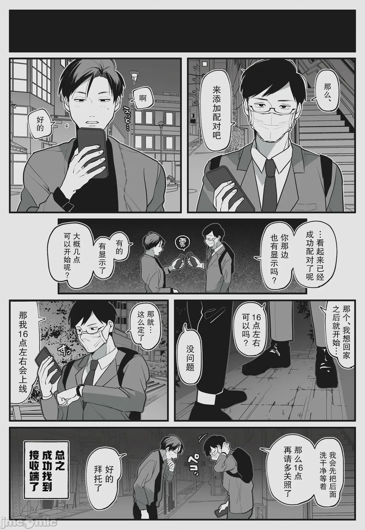 第1话, страница 19