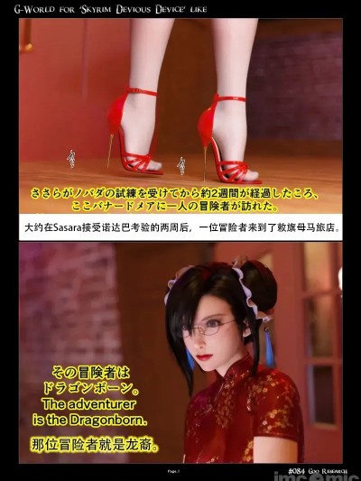 G-World for Skyrim Devious Device like #084 黏液研究 的封面
