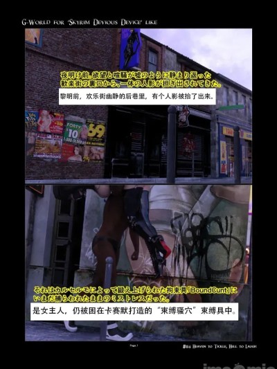 [gachidom] G-World for 'Skyrim Devious Device' like #114 heaven to tickle，hell to laugh 포스터