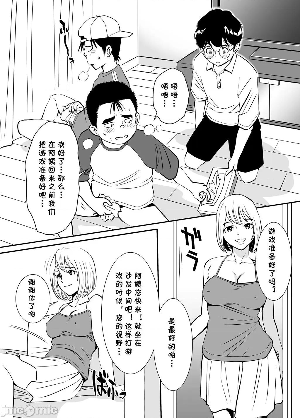 [cqxl自己汉化] [年上おねーさん天国 (エロガキ天使、杉友カヅヒロ)] 無防備おばさんは昼間に淫靡な夢を見る [中国翻译] 第1话, страница 8