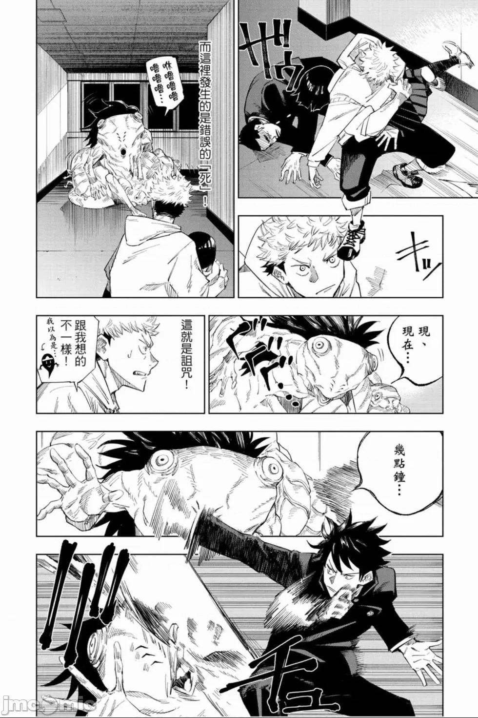 咒術回戰 [ 芥見下々] 咒术回战 第1话, page 41