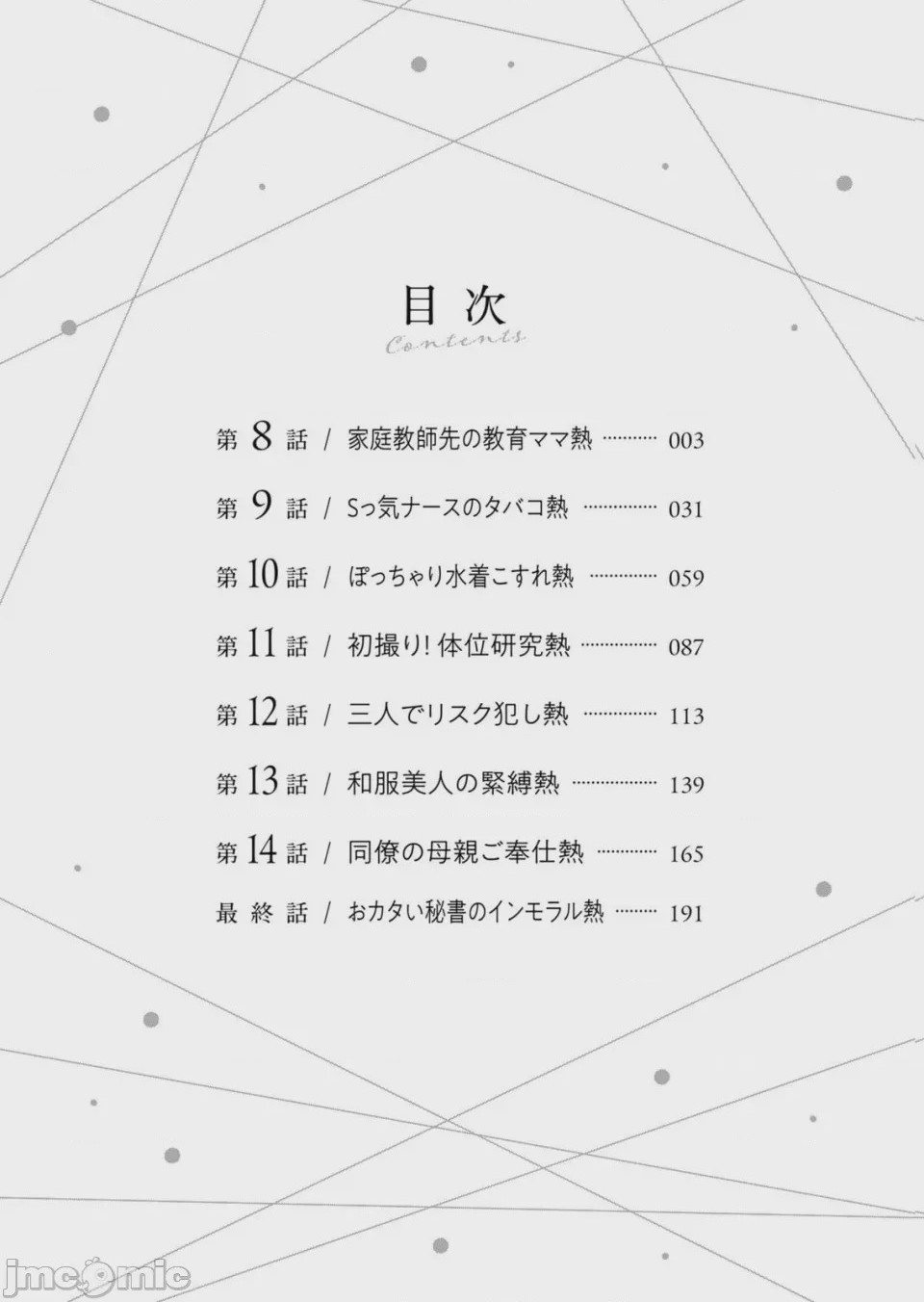 第1话, страница 4