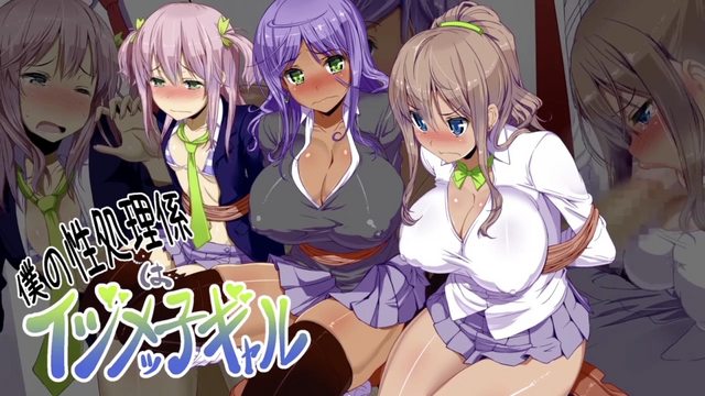 Áp phích cho 僕の性処理係はイジメッ子ギャル 1話