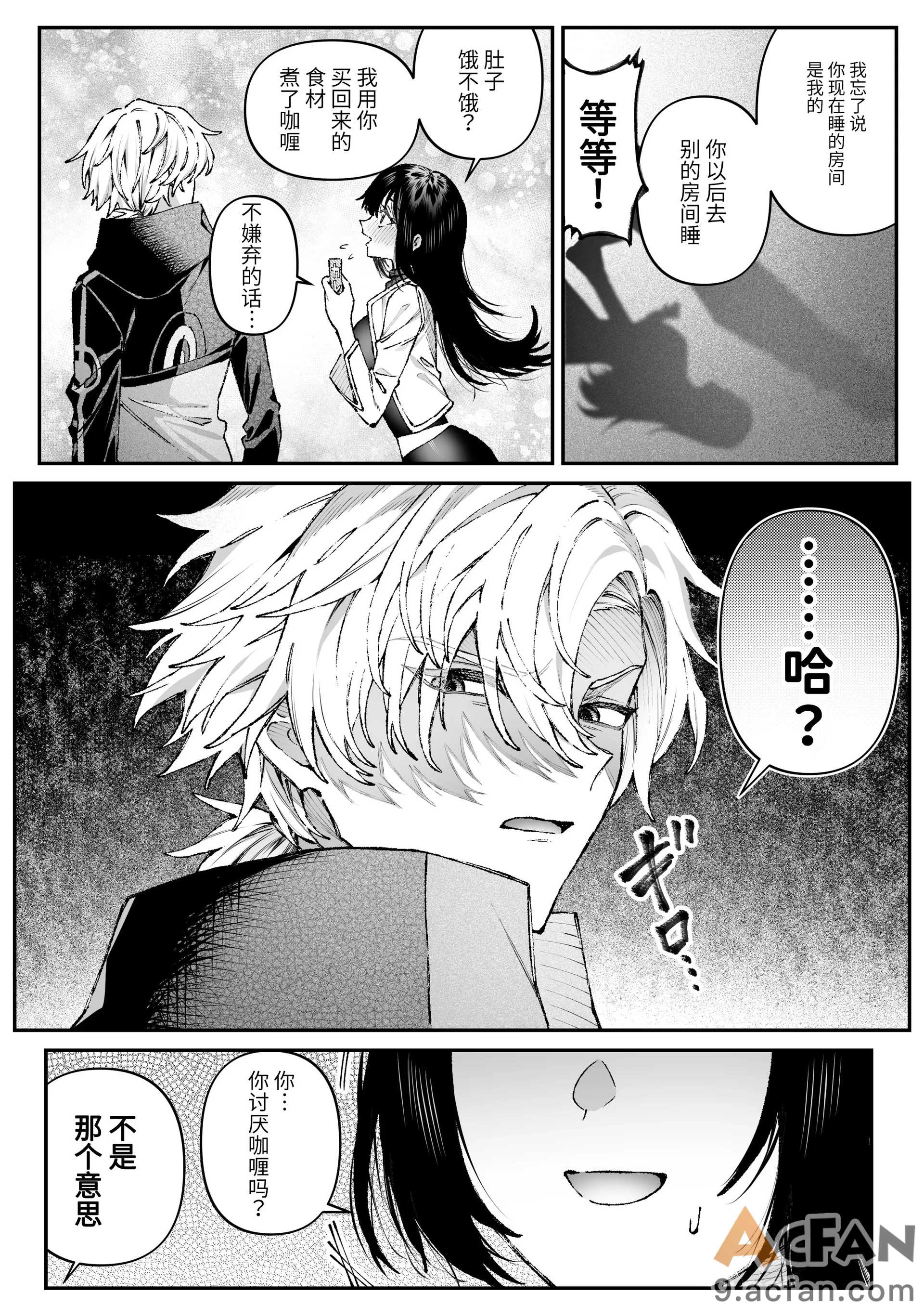 Tears_of_Love～裏社会に生きる情報屋×娼婦の危険な恋～，第 35 页