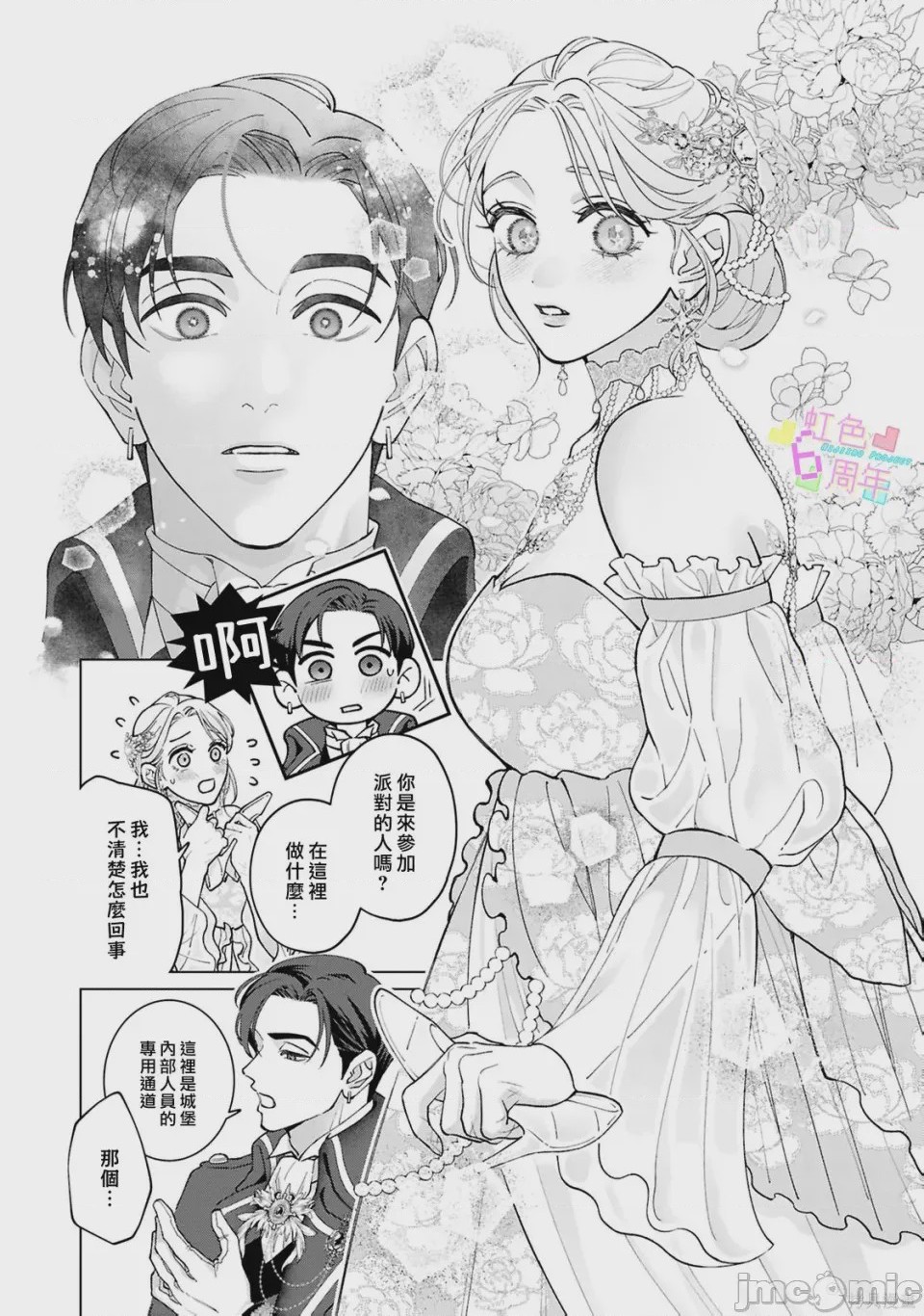 第1话 魔法が解けたその先で―― 秘密の独占求愛, страница 9