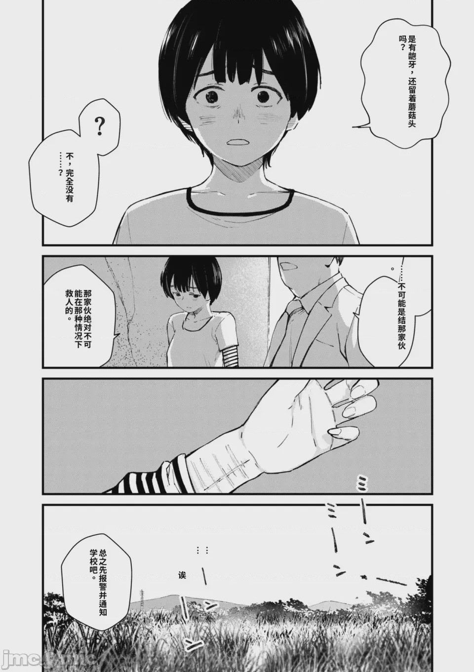 第1话, page 61