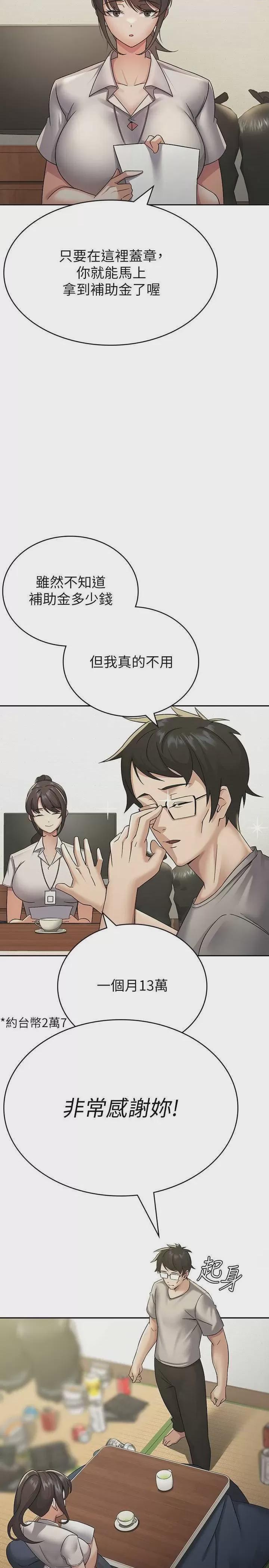 稅金女友 第1话, страница 35