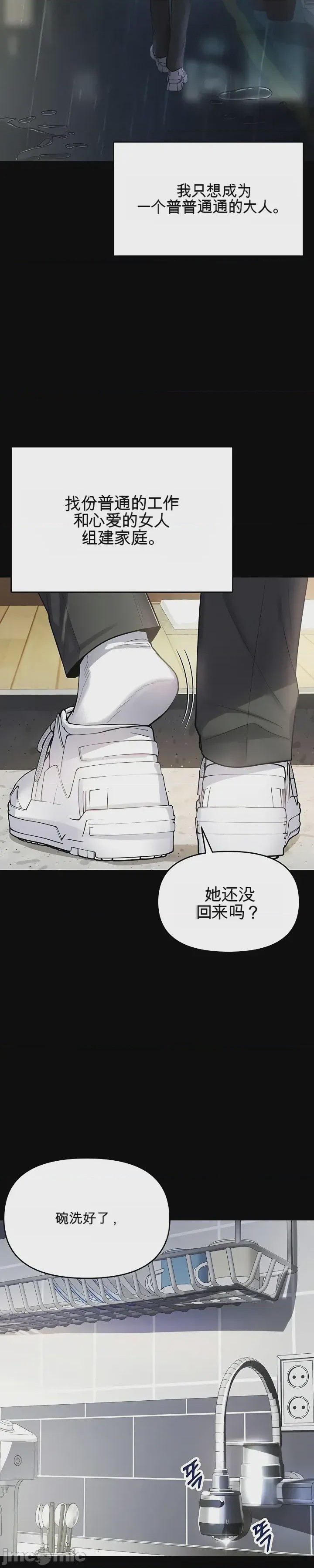 第1话 第一话：第一晚，失去所有理智，开始按摩阴部, страница 3