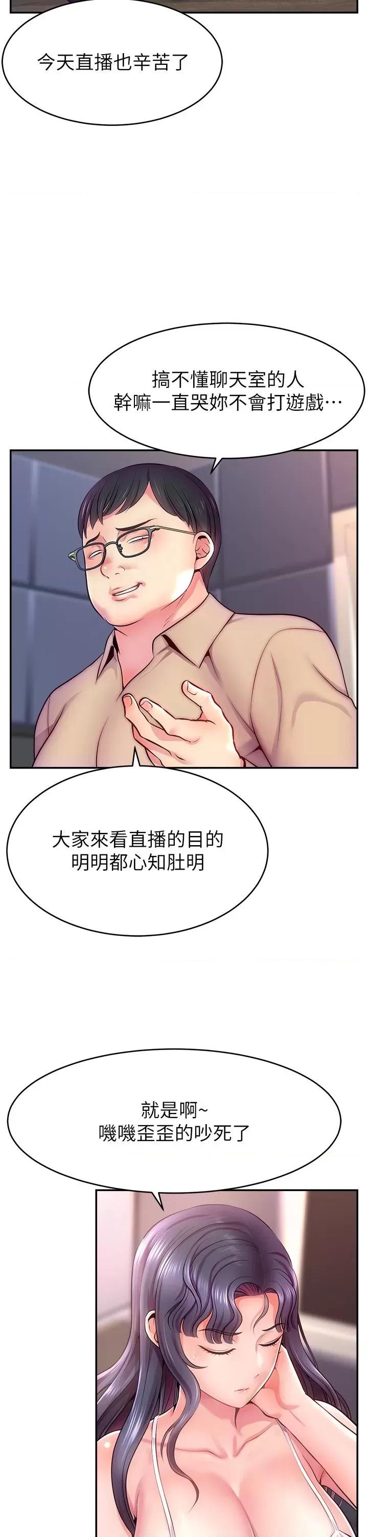 直播主的量量密碼/直播主的流量密码 第1话, страница 21