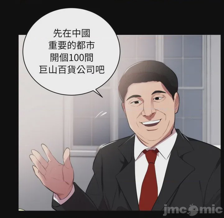 第1话 豪門千金的男人 第1話, страница 55