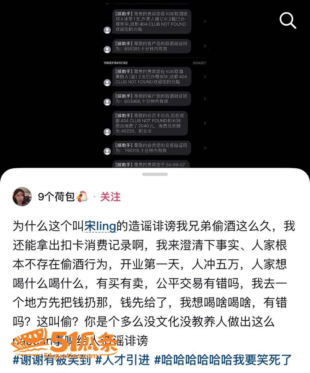 宋领 精致人设崩塌 相关图片4