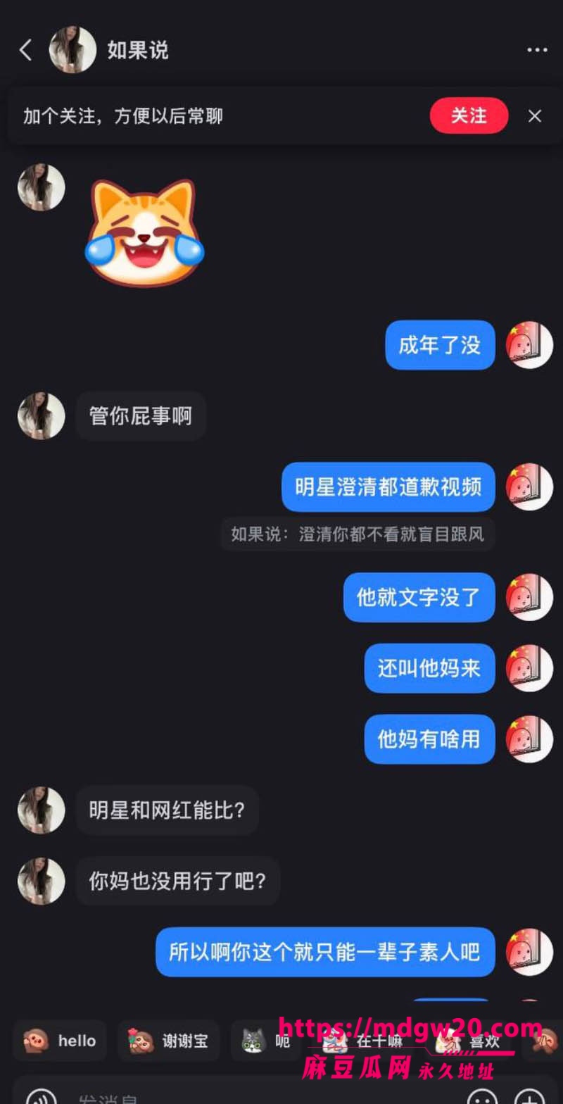 398万粉抖音女网红戴馨菲翻车 粉丝群开户网暴素人 暧昧聊天记录性爱视频全被扒