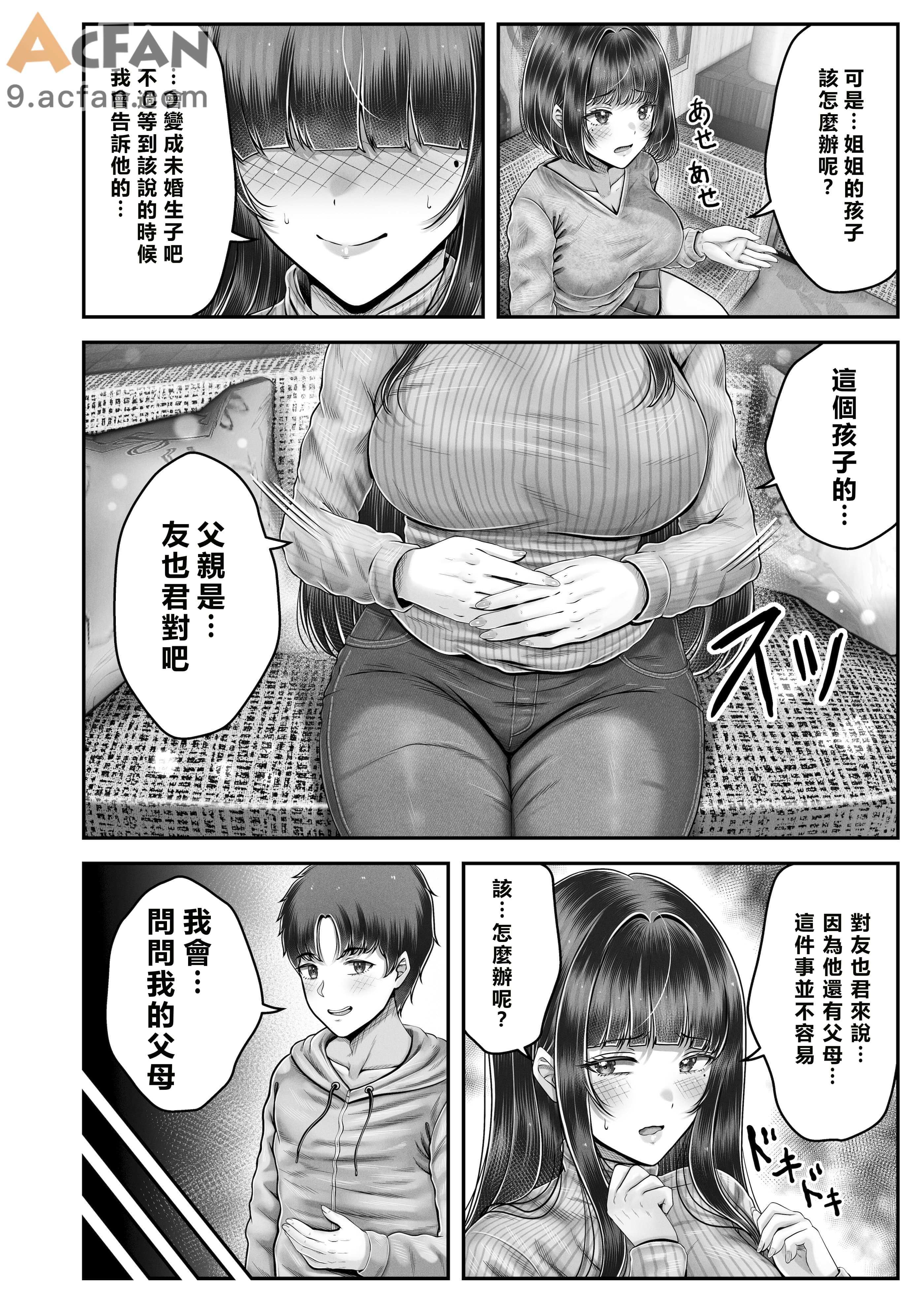 その年の離れた黒髪姉妹とお〇こする話〜感動の完結総集編〜, страница 206