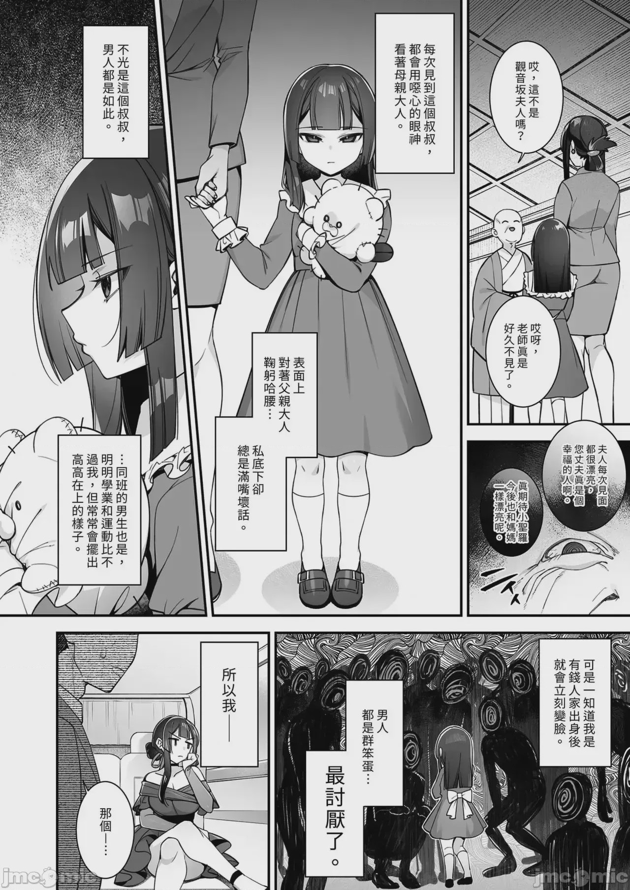 第1话, страница 252