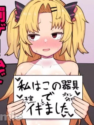 โปสเตอร์สำหรับ 赤月優虹的子宮頸開發大成功的本子  [个人机翻汉化]  [ヒロシマ・ポン酢 (ヒロポンズ)] 赤○ゆにがポルチオ開発大成功する本