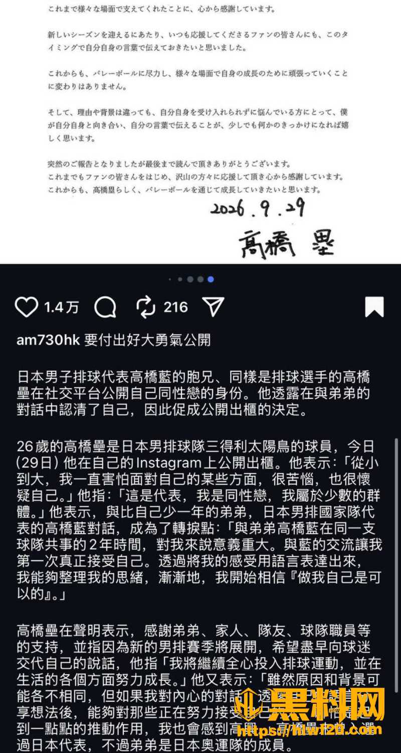 日本男排高橋兄弟爆火事件 4