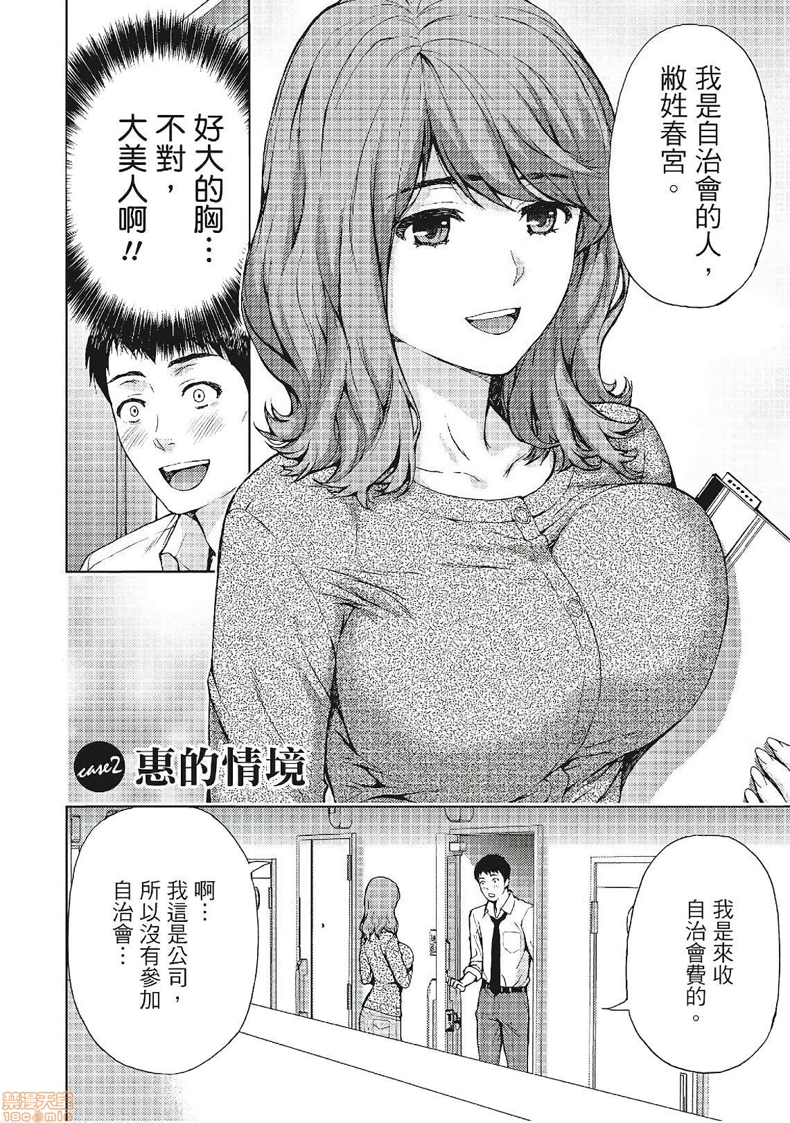 [東タイラ] 昼下がり、妻の事情。| 人妻們的那些不可告人之, страница 30