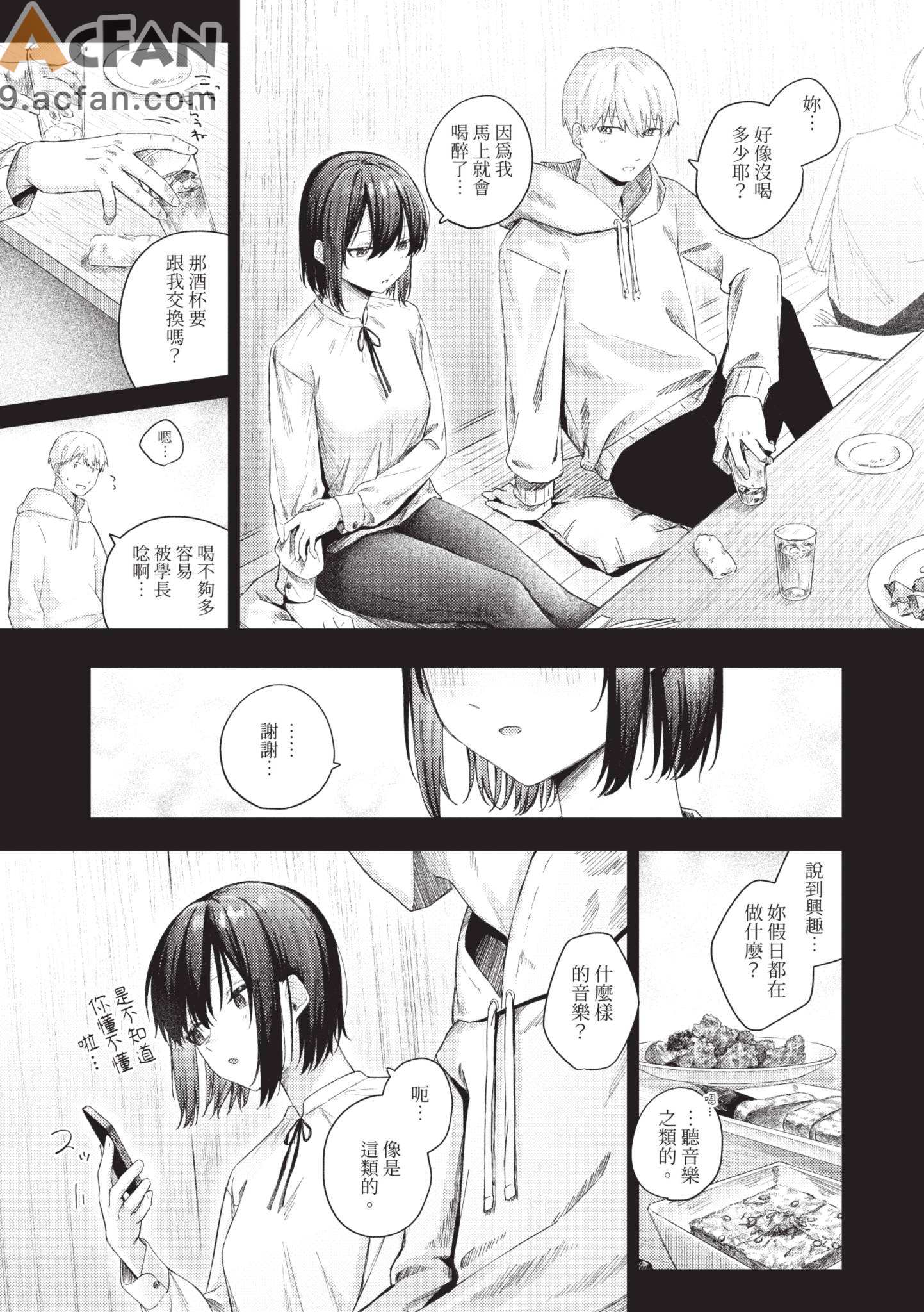  微熱にふれて , страница 101