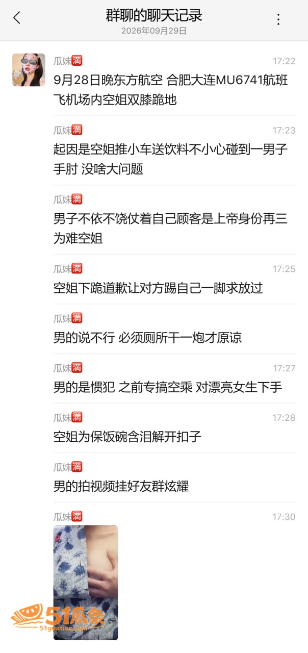 黑料曝光 东航空姐 相关图片19