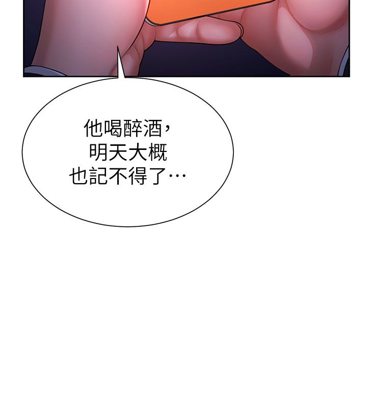 第1話-前任砲友是現任繼母, pahina 101