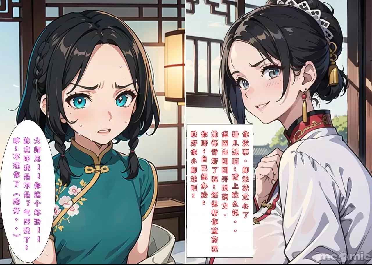 魂穿笑傲①试看版 （AI生成） 第1话, страница 22